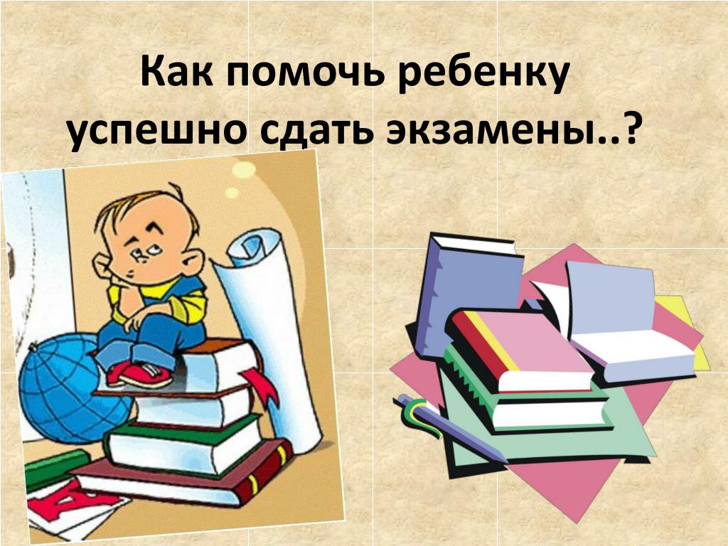 С началом экзаменов картинки