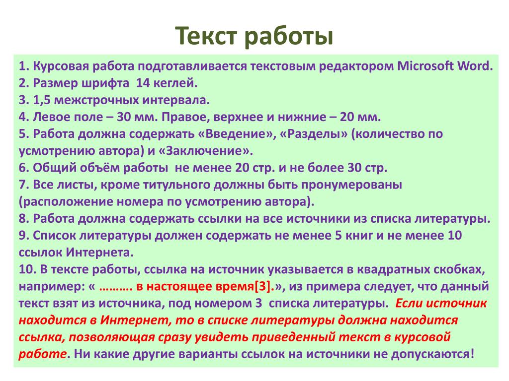 Редактирование дипломной работы