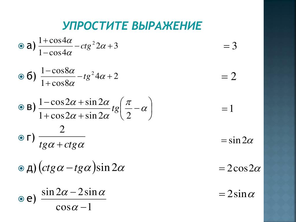 Фото упростить выражение