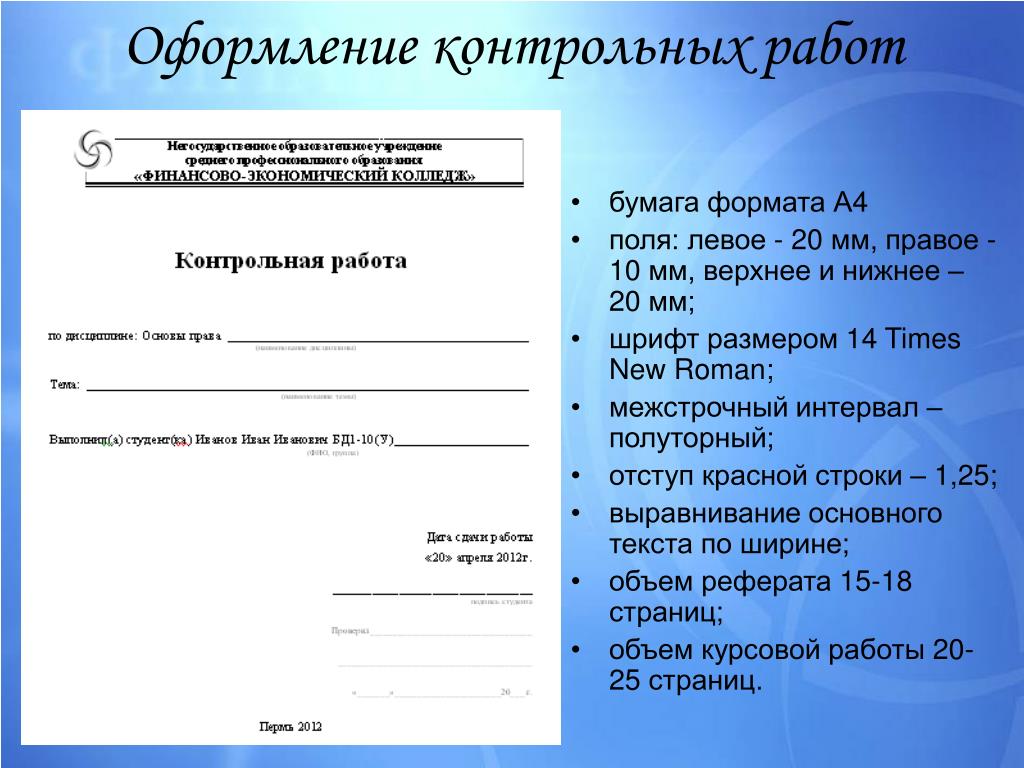 Надлежаще оформленный. Оформление контрольной работы. Как правильно оформить контрольную работу. Титульный лист контрольной работы.