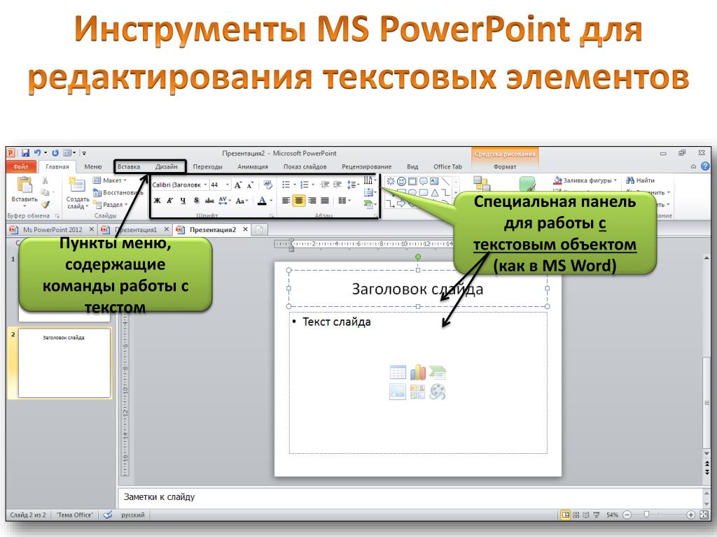 Основной элемент powerpoint