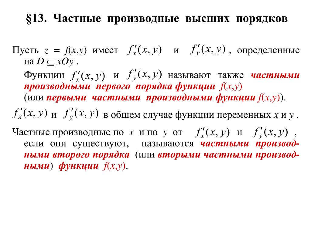 Производная по направлению и градиент