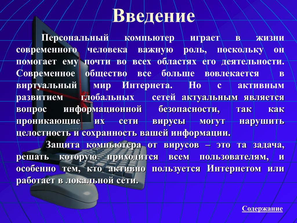 Проект на тему значение компьютерных технологий в жизни современного человека