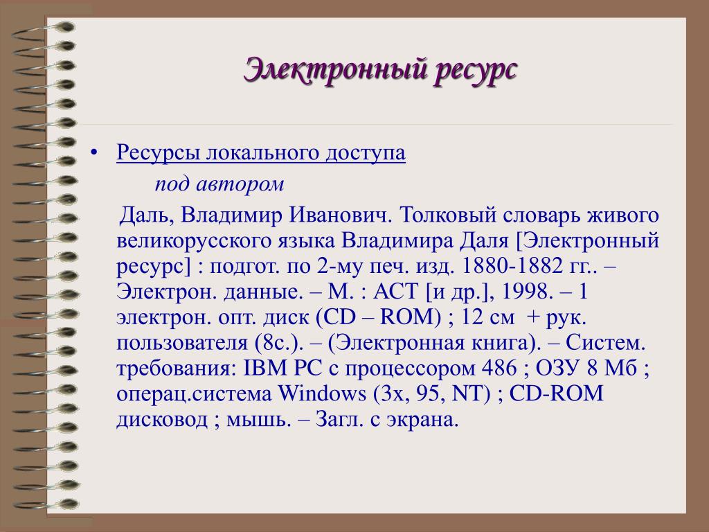 Как оформить ссылку на электронный ресурс в ворде