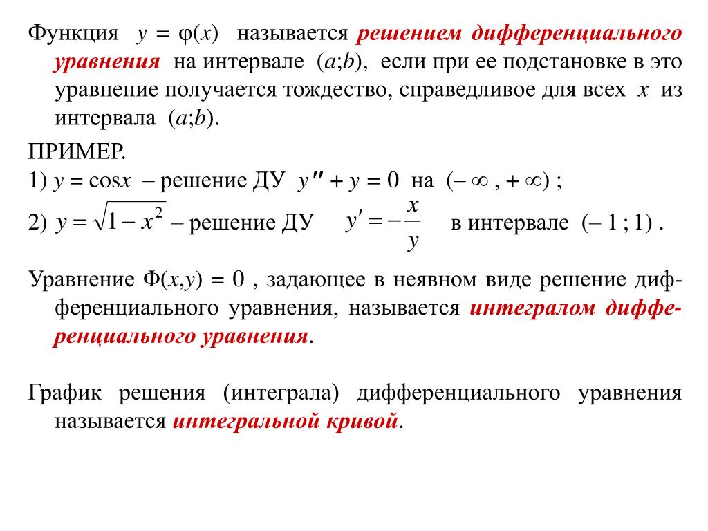 Решение дифференциальных уравнений по фото онлайн