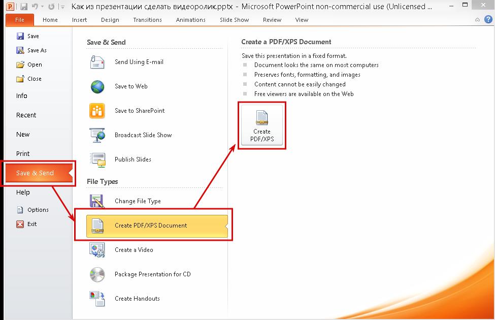 Как в пауэр поинт сохранить презентацию в