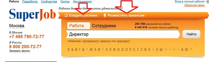 Суперджоб энгельс. Найти сотрудника SUPERJOB. Суперджоб личный кабинет вход. SUPERJOB Москва. Работа на суперджоб в Москве.