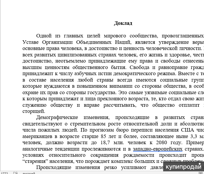 Защитное слово к дипломной работе образец по медицине