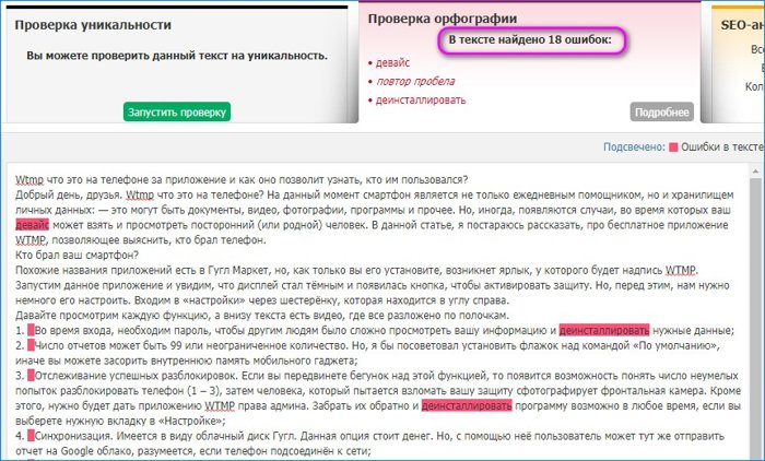 Приложения для проверки ошибок и запятых. Проверить текст. Проверить текст на ошибки. Проверь текст на ошибки. Проверка на грамотность текста.