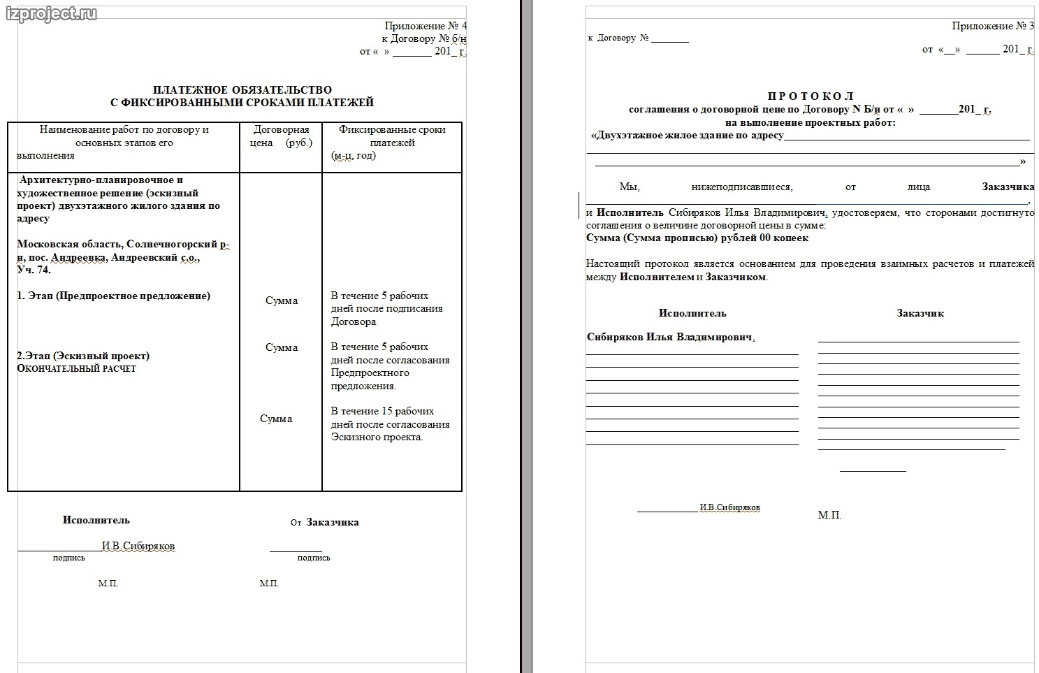 Приложение к договору самозанятого образец