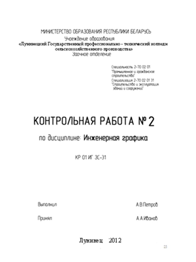 Титульный лист для контрольной работы для заочников образец