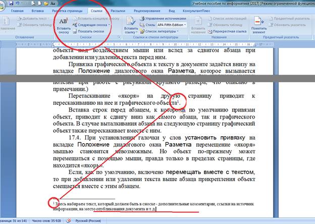 Указана вместе. Как делать сноски в Ворде в курсовой работе пример. Сноска в тексте. Примечание в тексте. Что такое Примечание в документе.