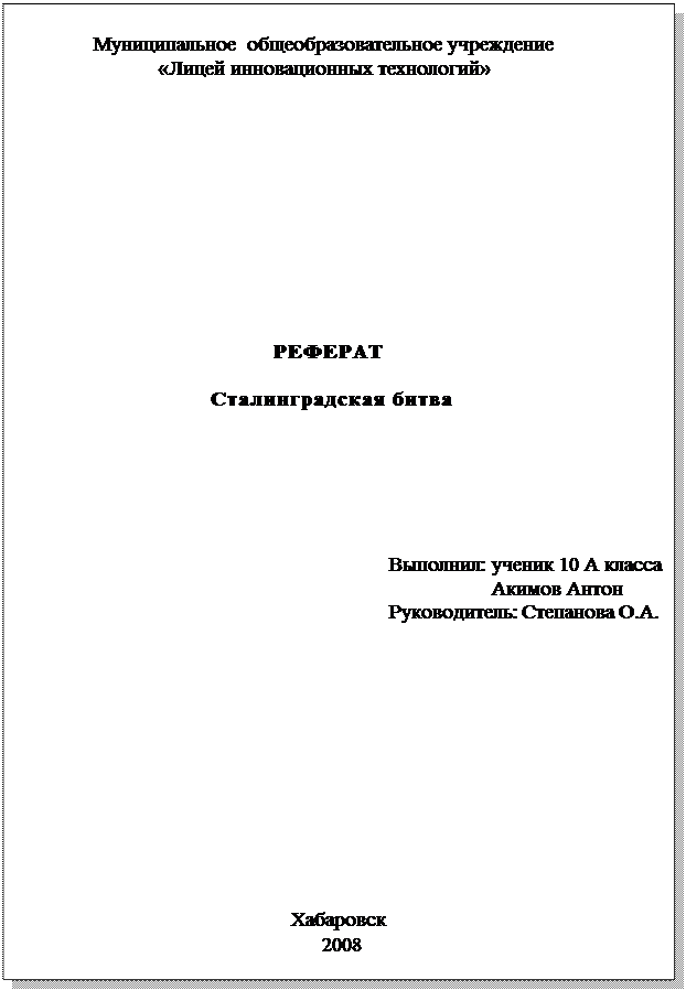 Титульный лист доклада образец для школы беларусь