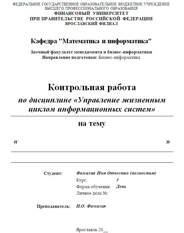 Оформление контрольной работы для заочников образец в ворде