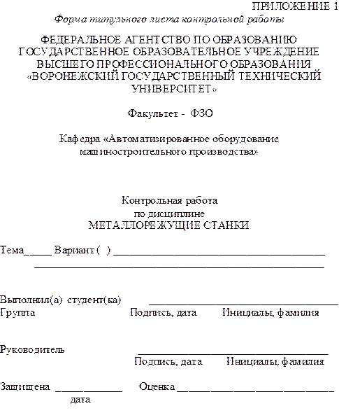 Титульный лист для контрольной работы для заочников образец