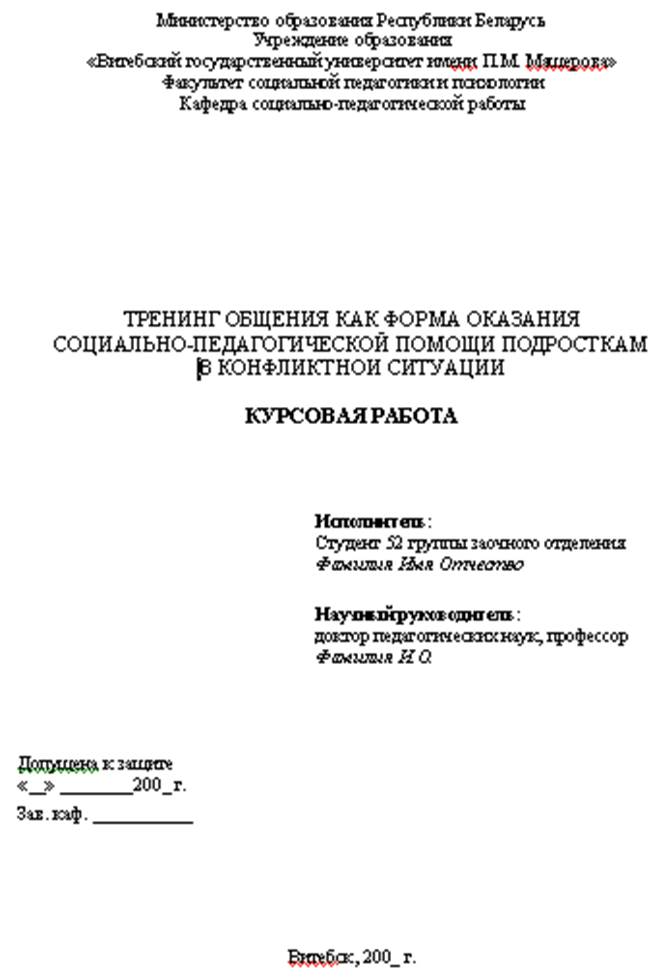 Оформление контрольной работы для заочников образец