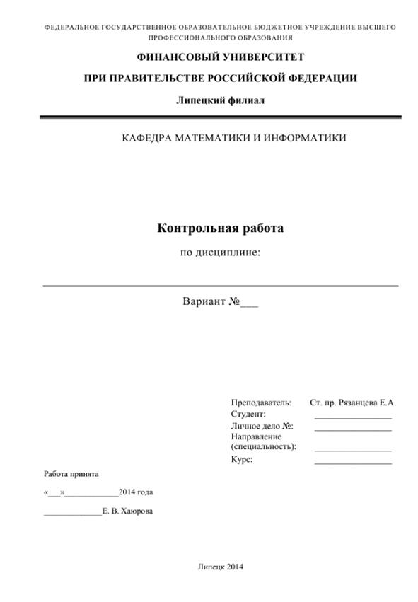 Титульный лист для контрольной работы для заочников образец