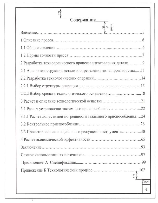 Содержание в курсовой работе образец