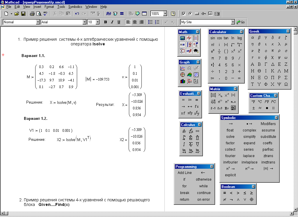 Mathcad как установить файл лицензии