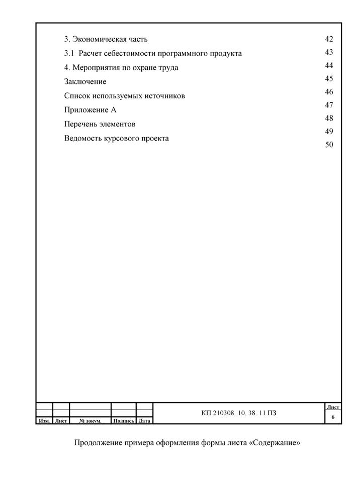 Оформления приложения в курсовой работе образец