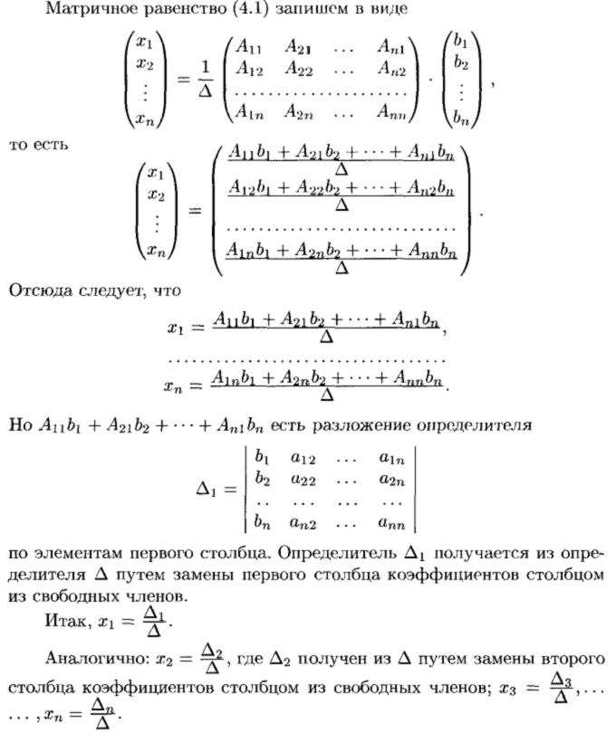 Метод крамера матрицы