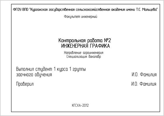 Титульник на контрольную работу образец