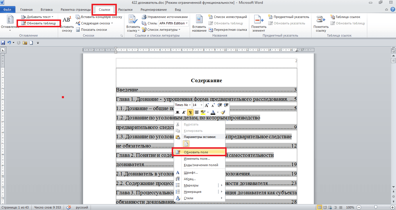 Содержание проекта в ворде