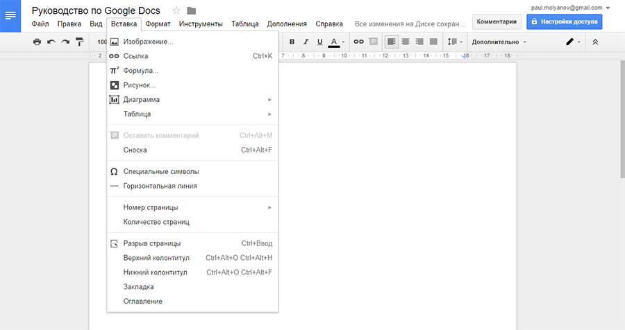 Google docs document. Как добавить страницу в гугл документе. Гугл документы рисунок. Как вставить страницу в гугл документах. Вставка новой страницы в гугл документах.