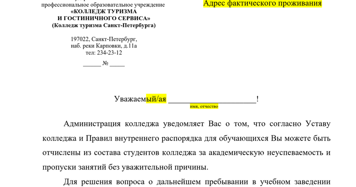 Представление на отчисление студента образец