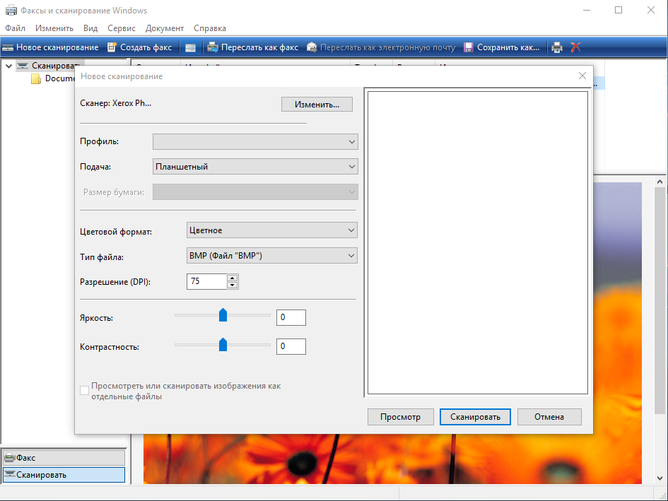 Как отсканировать файл. Порядок сканирования документов через сканер. Сканирование документов виндовс. Факсы и сканеры виндовс. Сканирование документов приложение для виндовс 10.