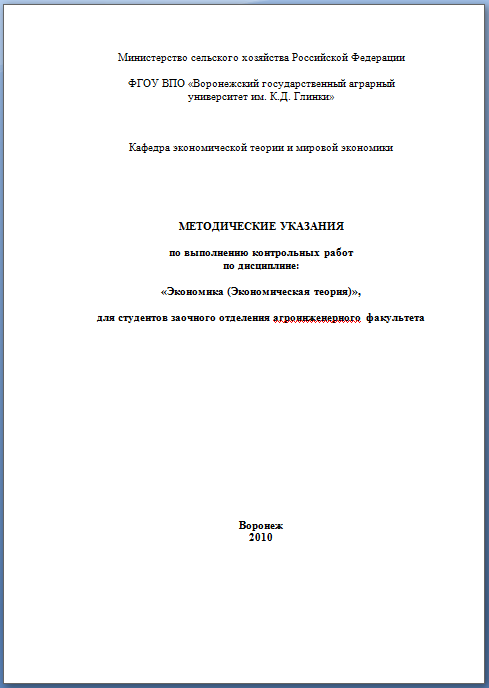 Правила оформления контрольной работы для заочника образец