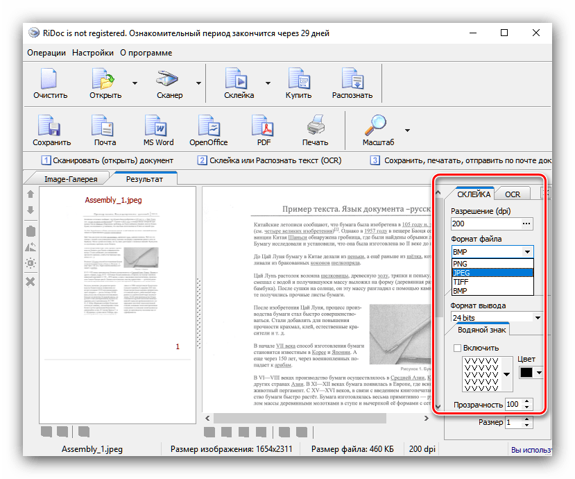 Формат ocr чем открыть