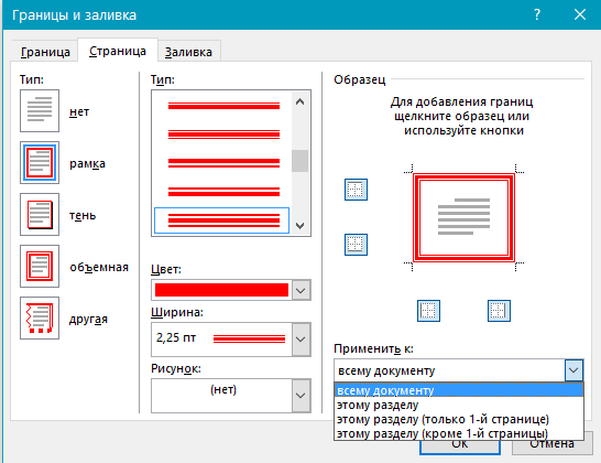 Как сделать рамку в ворде libreoffice