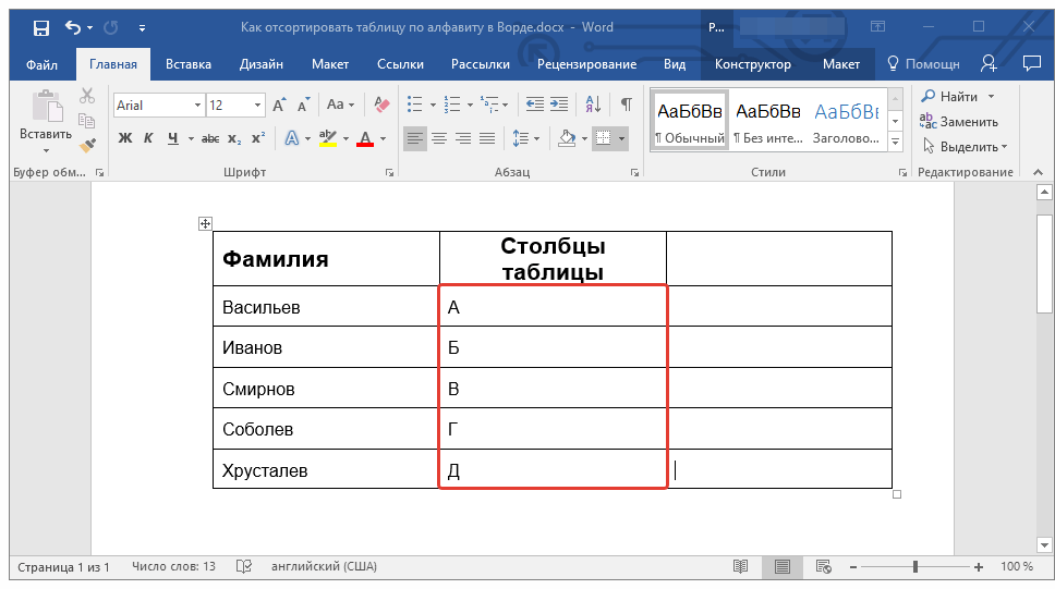 Как сделать список в ворде