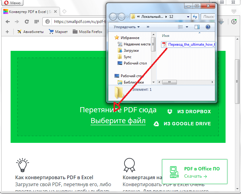 Конвертировать пдф в экселе. Эксель в пдф. Из пдф в эксель. Конвертация из эксель в пдф. Перевести пдф в эксель.