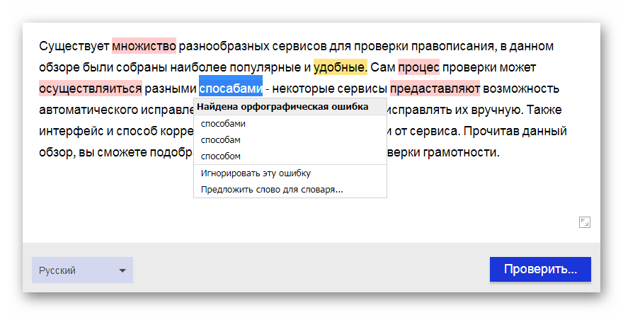 Проверять русски ошибки. Правописание онлайн проверка. Проверить правописание текста онлайн. Проверка текста на ошибки по фото. Проверка ошибок по фото русский язык.