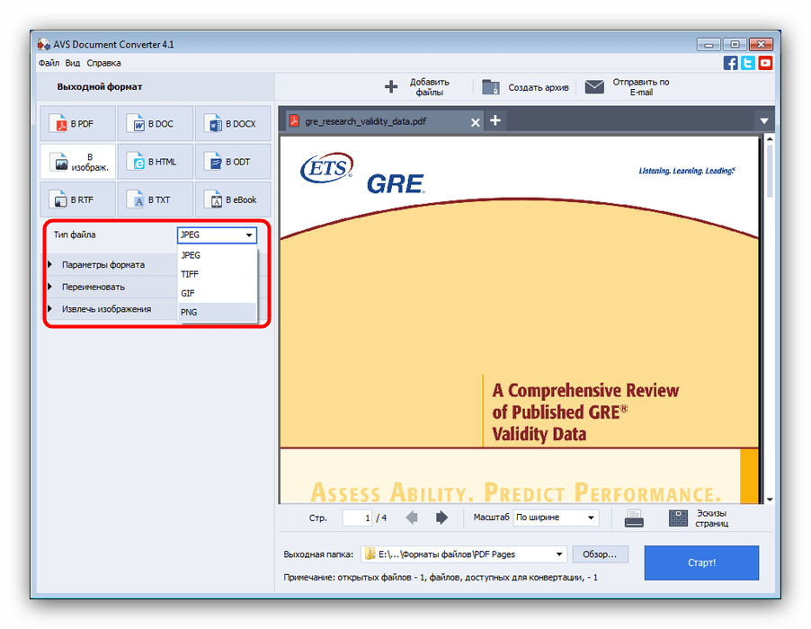 Конвертер pptx в ppt. Конвертация в пдф. PNG В пдф конвертер. Конвертер pdf в PNG. Как фото перевести в pdf.