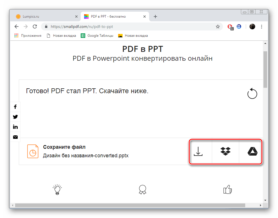 Перевод презентации в пдф