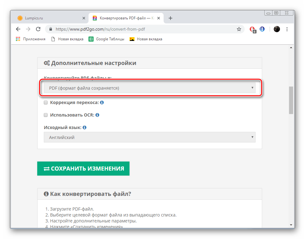 Как конвертировать презентацию в пдф формат