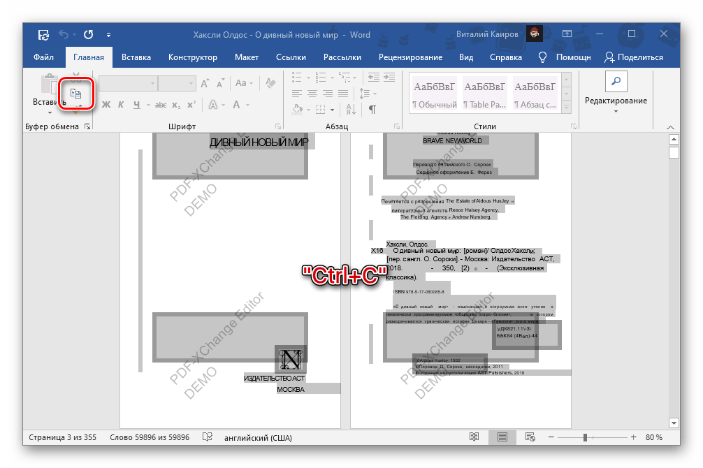 Как скопировать схему из pdf в ворд