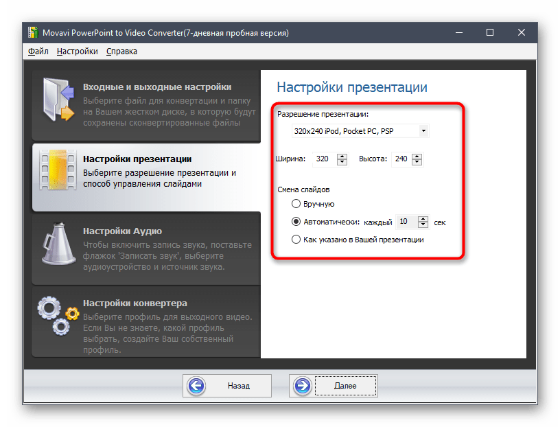 Как конвертировать презентацию