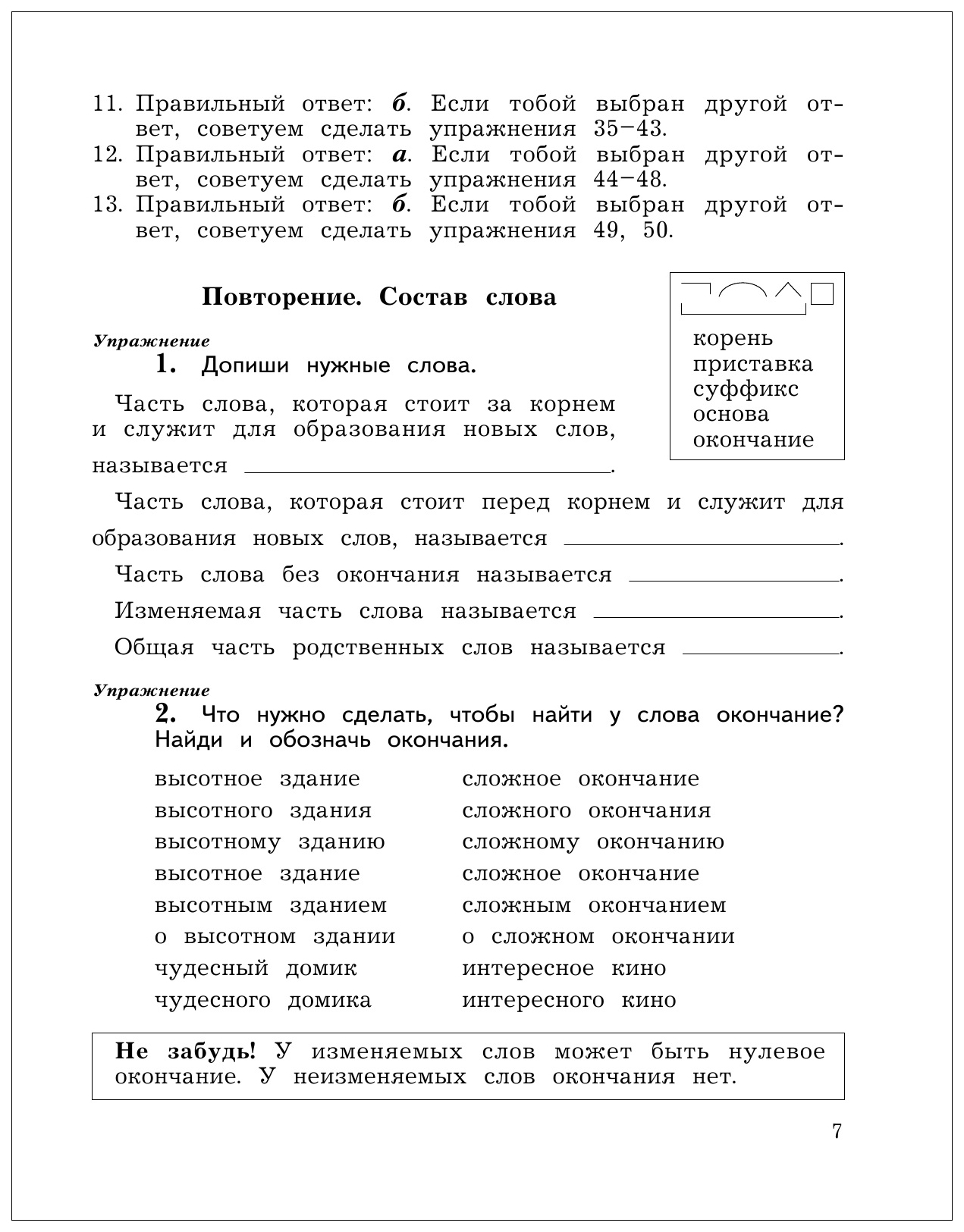 Научиться писать без ошибок на русском языке программа