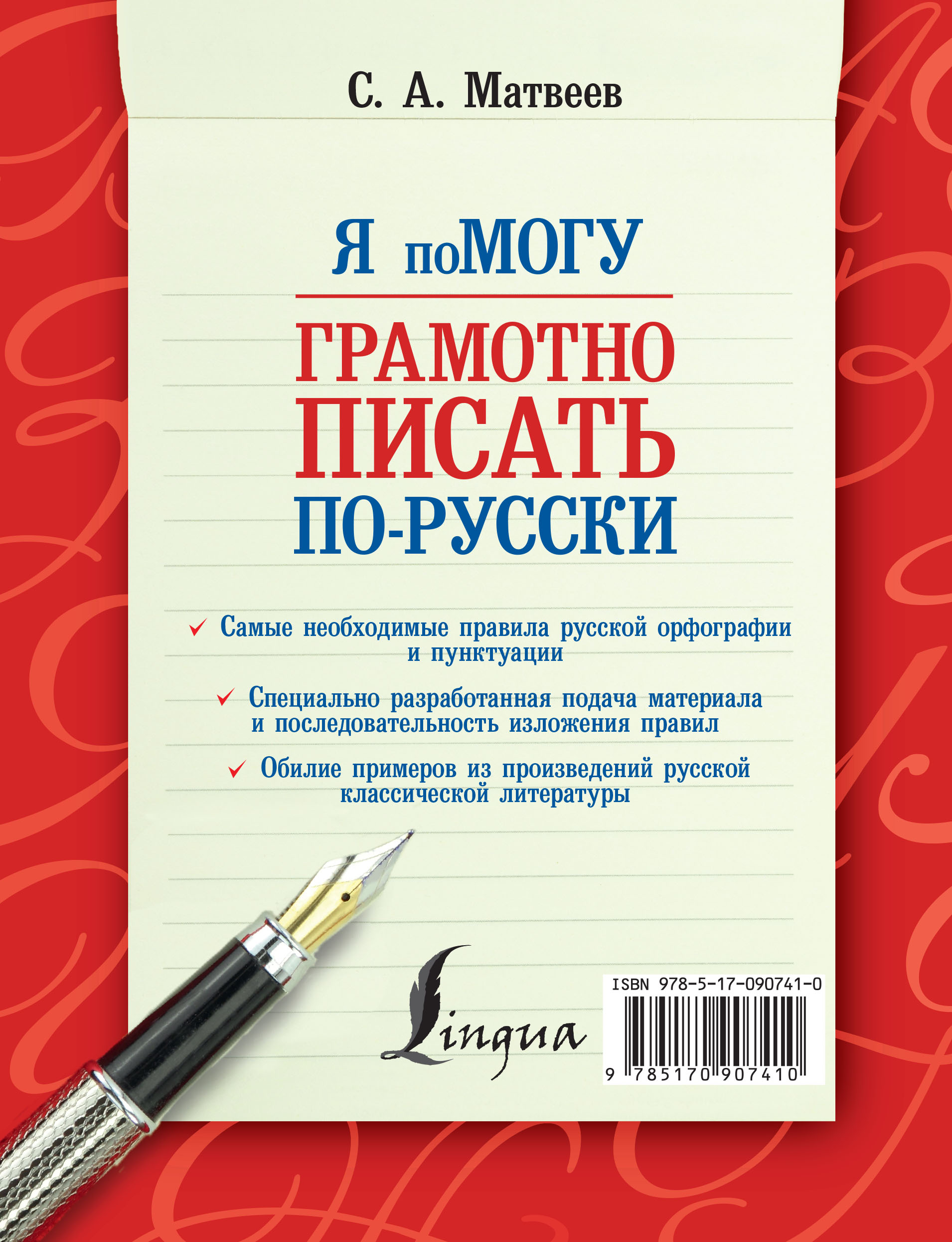 Как научиться грамотно писать. Пишем грамотно. Как грамотно писать на русском. Русский язык пишем грамотно. Грамотно писать на русском языке правила.