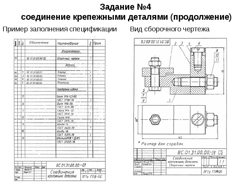 Согласно чертежу или