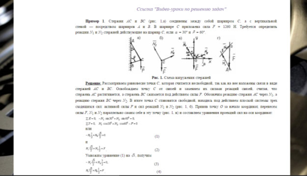 Решение задач по технической механике по фото онлайн бесплатно