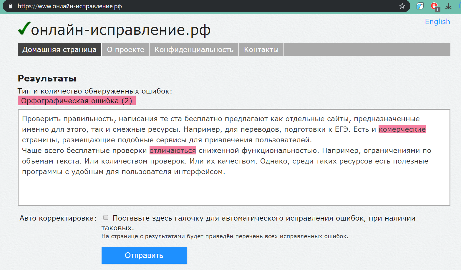 Проверенные ошибки. Программы для проверки текста. Проверка орфографии и пунктуации онлайн исправление ошибок. Исправление ошибок в тексте онлайн. Проверить текст онлайн.