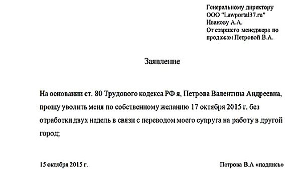 Как уволиться на испытательном сроке по собственному желанию без отработки образец заявления