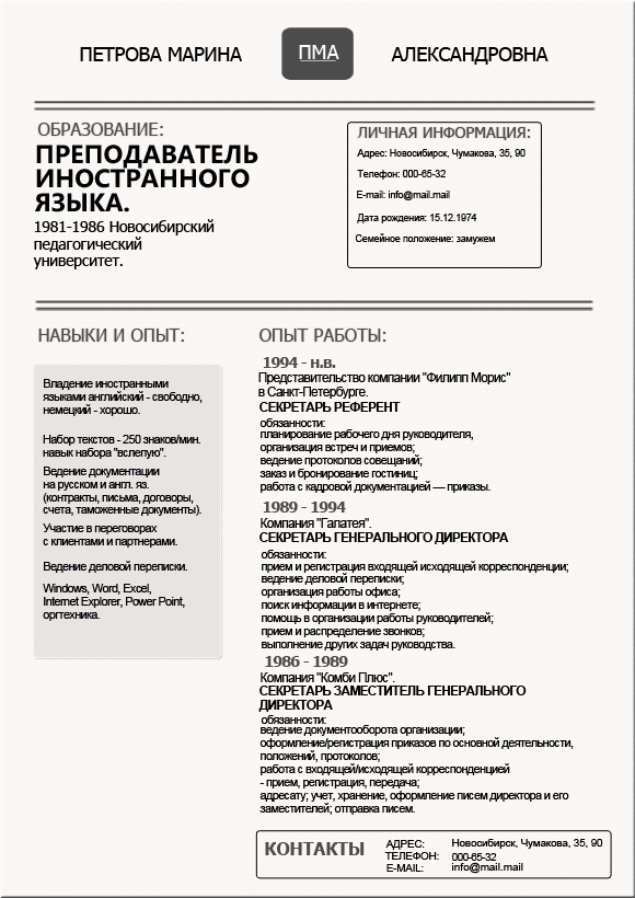 Резюме образец на работу в казахстане учитель