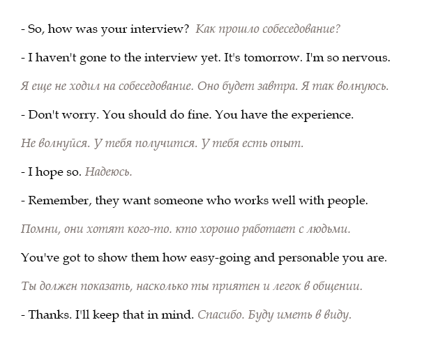 Интервью на английском. Собеседование на английском примеры. Собеседование при приеме на работу на английском. Вопросы для собеседования на английском. Собеседование на английском примеры диалогов.