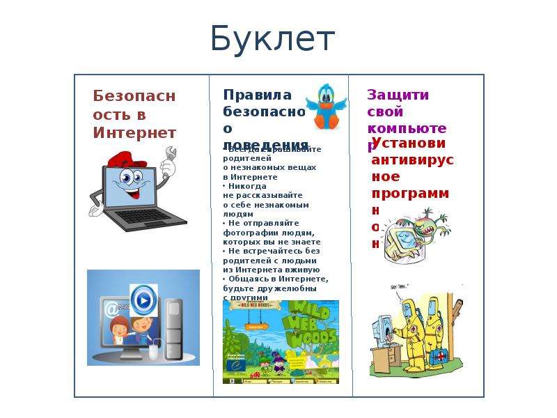 Презентация на тему буклет